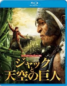 [Blu-ray] ジャックと天空の巨人