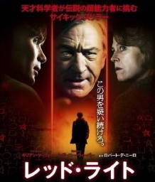 [DVD] レッド・ライト
