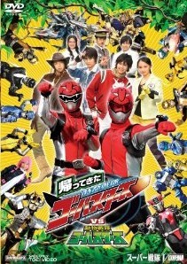 [DVD] 帰ってきた特命戦隊ゴーバスターズVS動物戦隊ゴーバスターズ