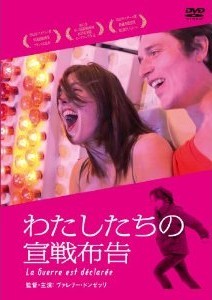 [DVD] わたしたちの宣戦布告