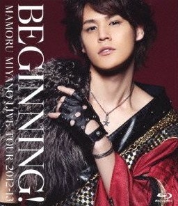 [Blu-ray] MAMORU MIYANO LIVE TOUR 2012-13~BEGINNING!~