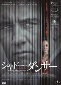 [DVD] シャドー・ダンサー