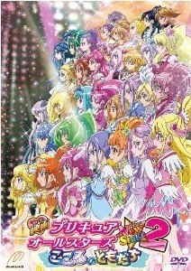 [DVD] 映画プリキュアオールスターズNew Stage2