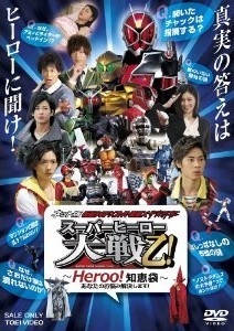 [DVD] ネット版 仮面ライダー×スーパー戦隊×宇宙刑事 スーパーヒーロー大戦乙(おつ)! ‐Heroo! 知恵袋‐あなたのお悩み解決します!