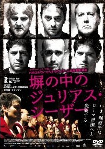 [DVD] 塀の中のジュリアス・シーザー