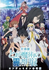 [DVD] 劇場版 とある魔術の禁書目録―エンデュミオンの奇蹟―