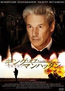 [DVD] キング・オブ・マンハッタン -危険な賭け-