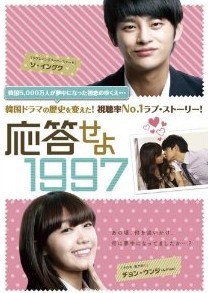 [DVD] 応答せよ1997 DVD-BOX 1+2