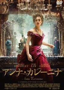 [DVD] アンナ・カレーニナ