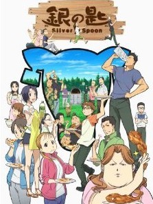 [DVD] 銀の匙 Silver Spoon 第1期