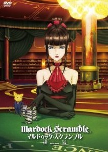 [DVD] マルドゥック・スクランブル 排気