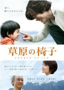 [DVD] 草原の椅子