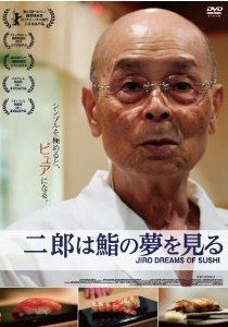 [DVD] 二郎は鮨の夢を見る