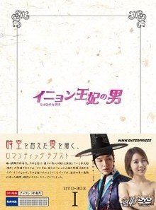 [DVD] イニョン王妃の男 DVD-BOX 1