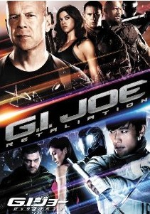 [DVD] G.I.ジョー バック2リベンジ