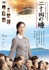 [DVD] 二十四の瞳