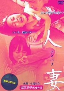 [DVD] 人妻