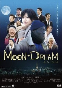 [DVD] MOON DREAM〈ムーン・ドリーム〉