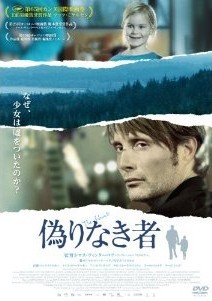 [DVD] 偽りなき者