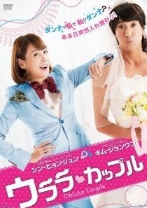 [DVD] ウララ・カップル DVD-BOX 1+2