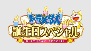 [DVD] ドラえもん 2013 誕生日スペシャル 真夜中の巨大ドラたぬき