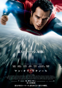 [DVD] マン・オブ・スティール