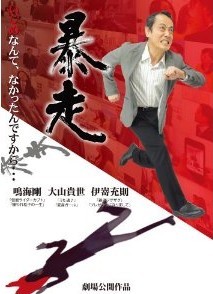 [DVD] 暴走