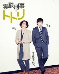 [DVD] 実験刑事トトリ2