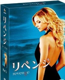 [DVD] リベンジ DVD-BOX シーズン2