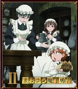 [Blu-ray] まおゆう魔王勇者 2