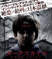 [DVD] ダークスカイズ