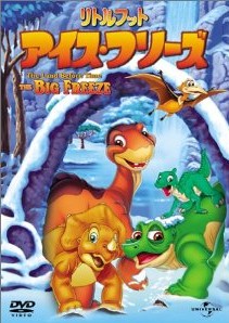 [DVD] リトルフット アイス･フリーズ