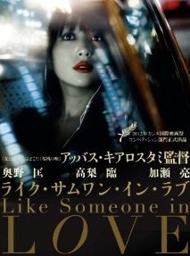 [Blu-ray] ライク・サムワン・イン・ラブ