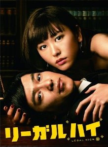 [DVD] リーガル・ハイ 2