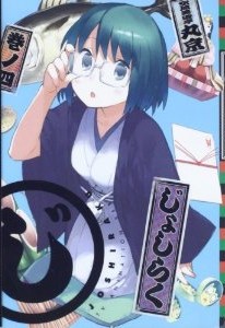 [Blu-ray] じょしらく 4