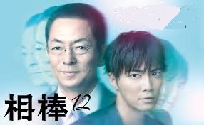 [DVD] 相棒 season 12 前編