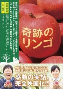 [DVD] 奇跡のリンゴ
