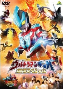 [DVD] ウルトラマンギンガ 劇場スペシャル <同時収録> 大怪獣ラッシュ ウルトラフロンティア DINO-TANK huntin