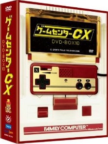 [DVD] ゲームセンターCX DVD-BOX 10