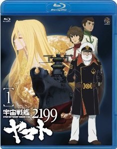 [Blu-ray] 宇宙戦艦ヤマト2199 1