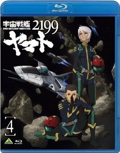 [Blu-ray] 宇宙戦艦ヤマト2199 4