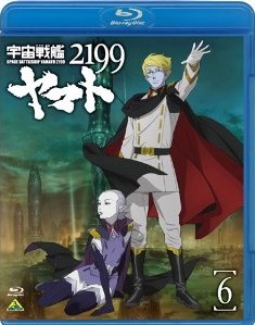 [Blu-ray] 宇宙戦艦ヤマト2199 6