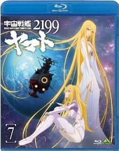 [Blu-ray] 宇宙戦艦ヤマト2199 7