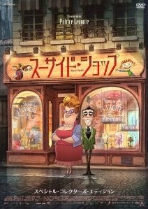 [DVD] スーサイド・ショップ