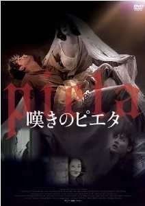 [DVD] 嘆きのピエタ