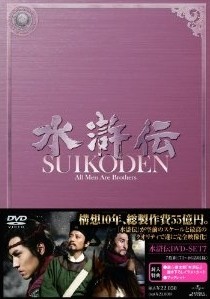 [DVD] 水滸伝 DVD-SET 7