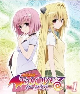 [Blu-ray] To LOVEる-とらぶる-ダークネス 第1巻