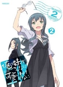 [Blu-ray] 俺の妹がこんなに可愛いわけがない。2-2