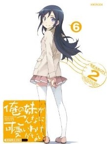 [Blu-ray] 俺の妹がこんなに可愛いわけがない。2-6