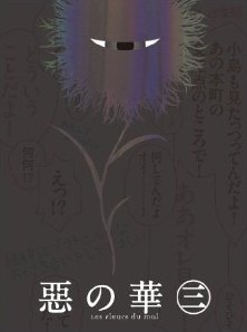 [Blu-ray] 惡の華 第三巻